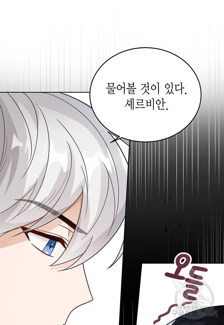 상태창 보는 아기 황녀님 12화 82