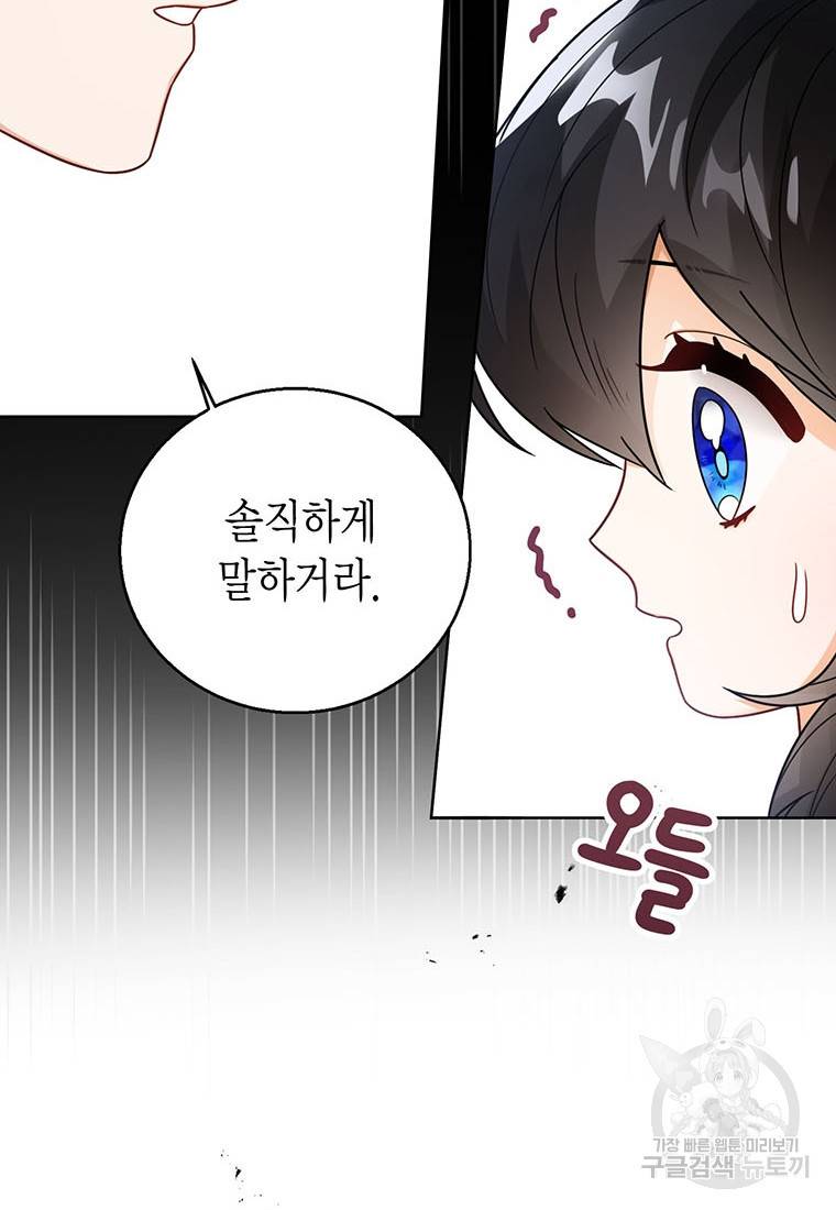 상태창 보는 아기 황녀님 12화 83