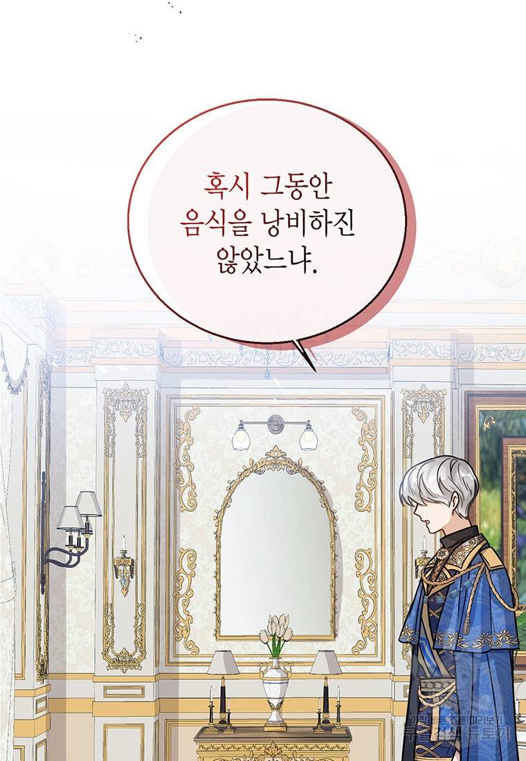 상태창 보는 아기 황녀님 12화 84