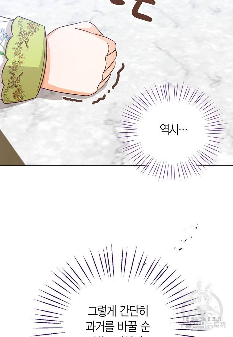 상태창 보는 아기 황녀님 12화 86