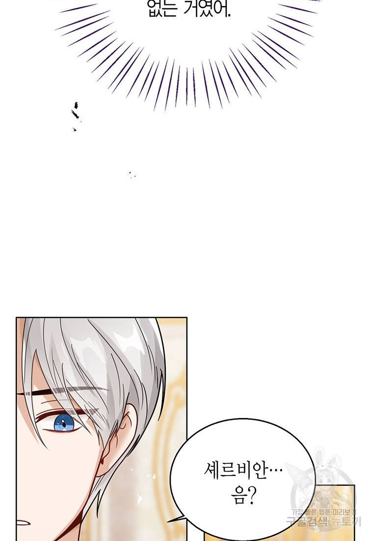 상태창 보는 아기 황녀님 12화 87