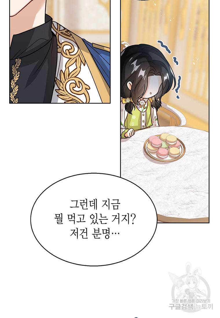 상태창 보는 아기 황녀님 12화 88