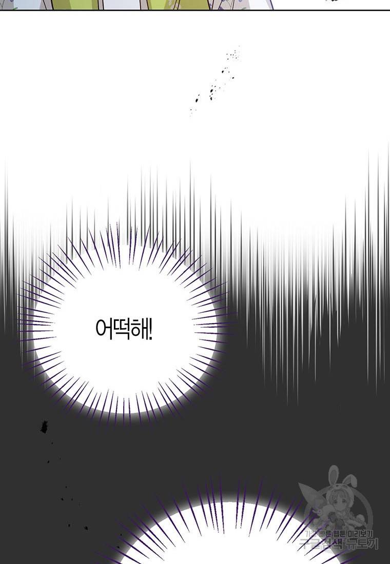 상태창 보는 아기 황녀님 12화 90