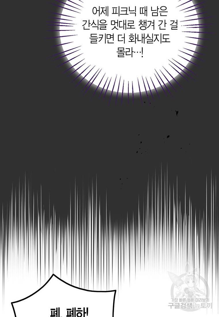 상태창 보는 아기 황녀님 12화 91