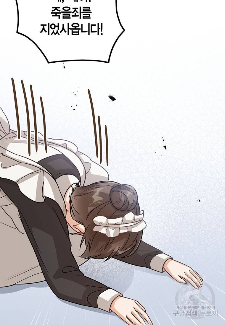 상태창 보는 아기 황녀님 12화 92