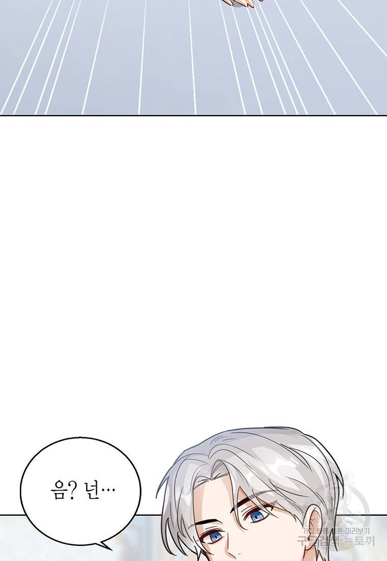 상태창 보는 아기 황녀님 12화 93