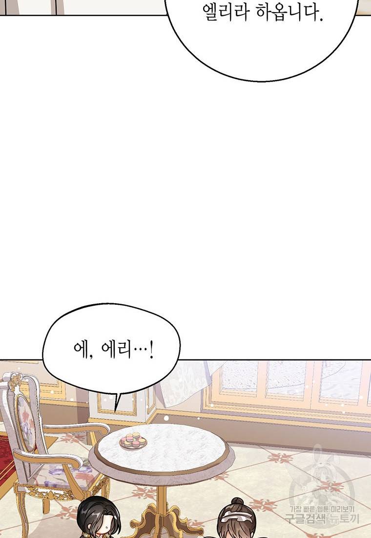 상태창 보는 아기 황녀님 12화 96