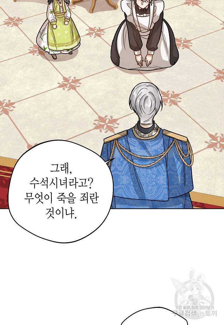 상태창 보는 아기 황녀님 12화 97