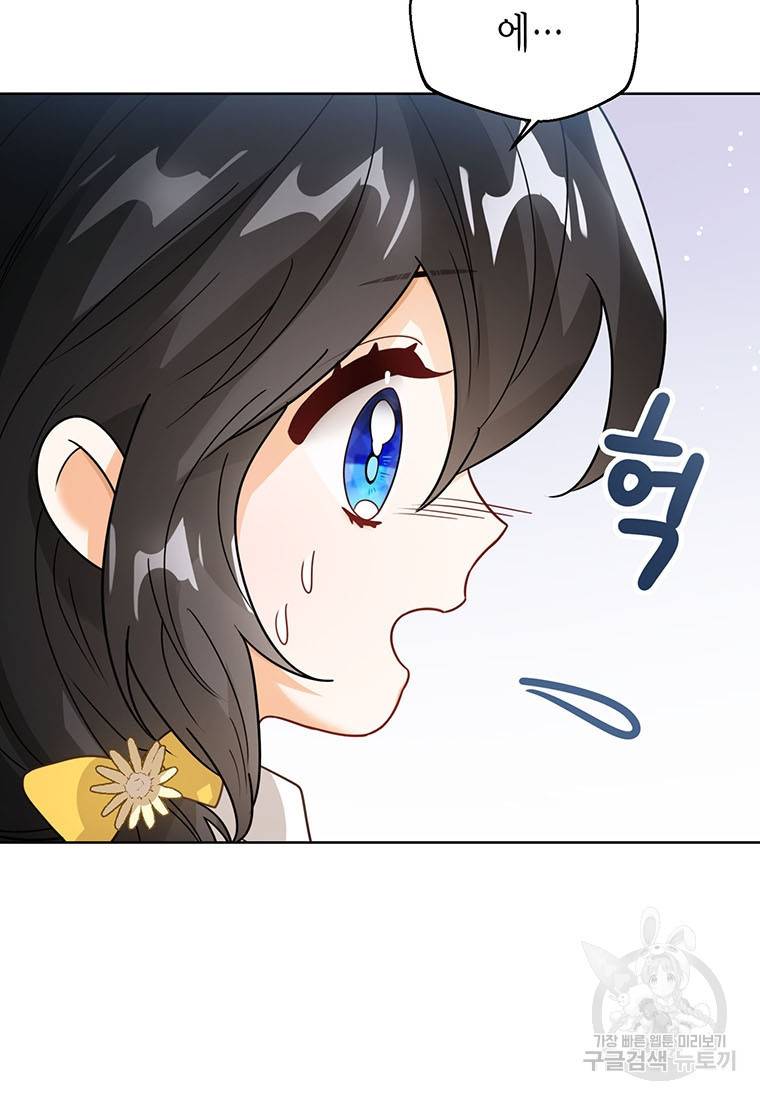 상태창 보는 아기 황녀님 12화 98