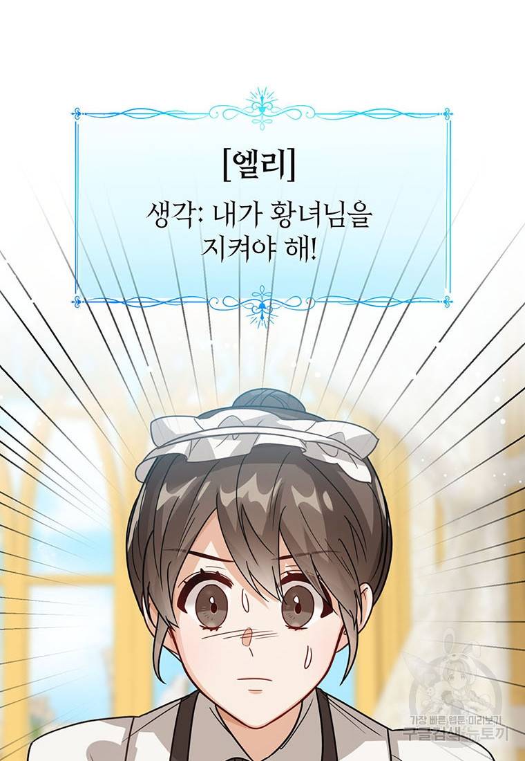 상태창 보는 아기 황녀님 12화 99