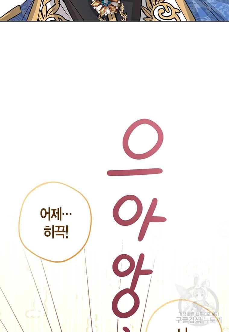 상태창 보는 아기 황녀님 12화 104