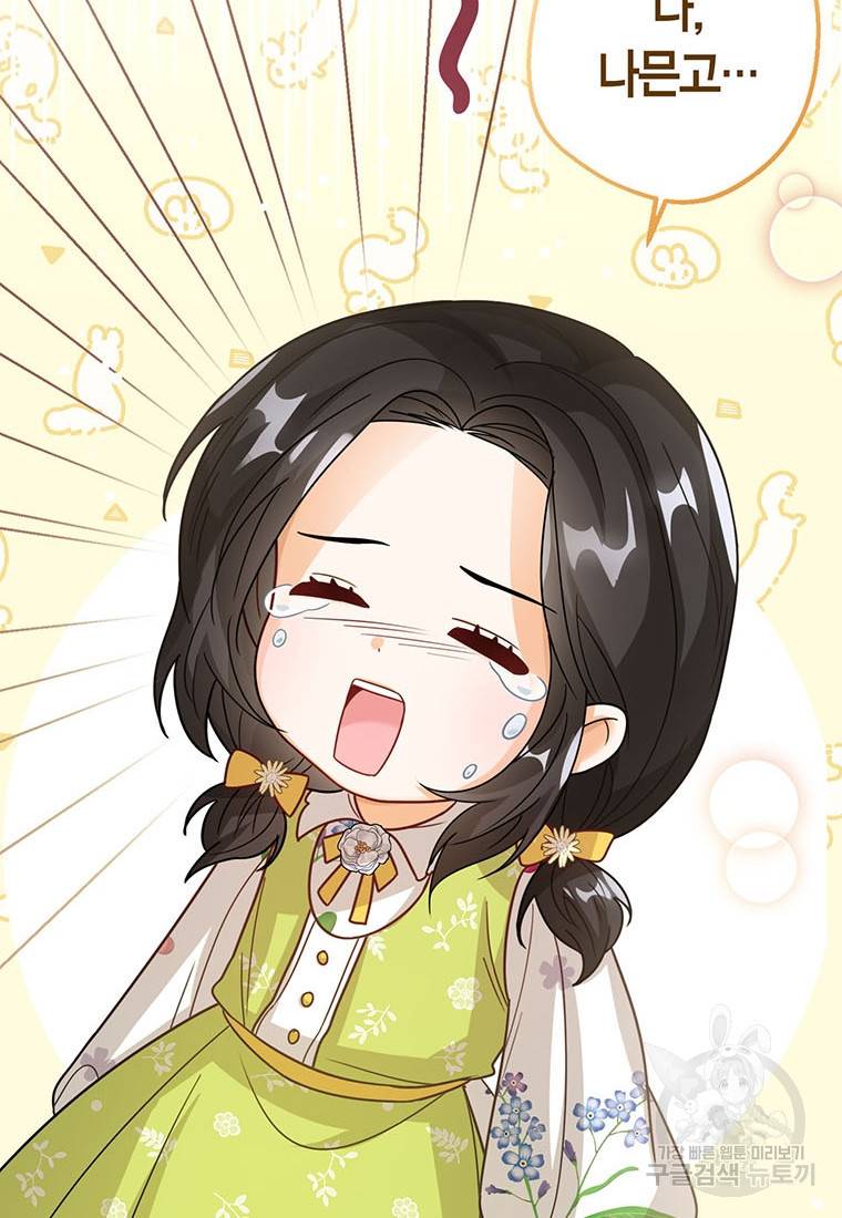 상태창 보는 아기 황녀님 12화 105
