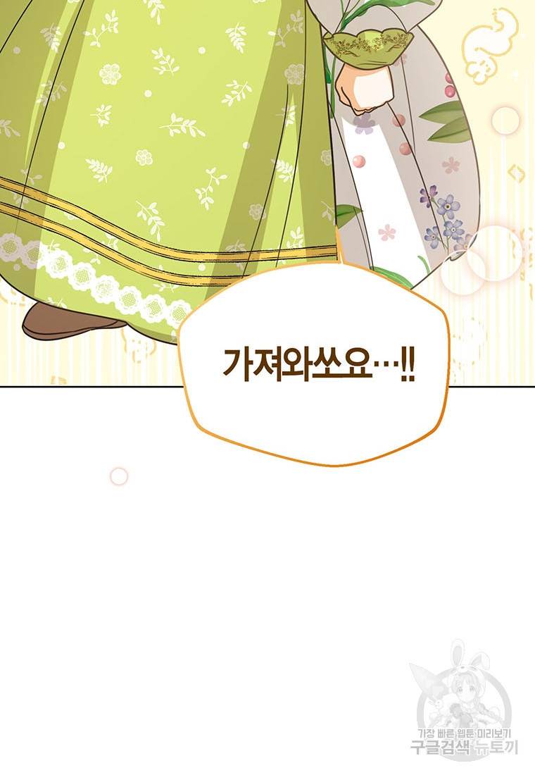 상태창 보는 아기 황녀님 12화 106