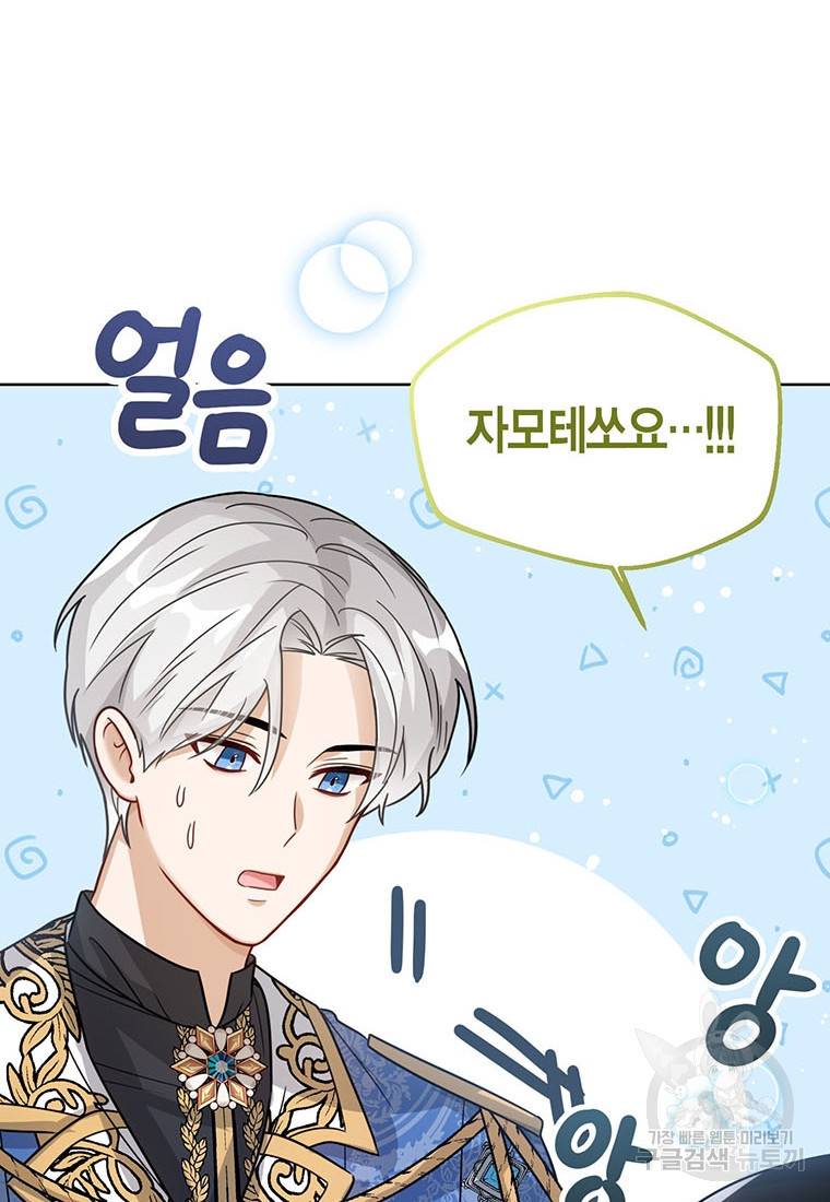 상태창 보는 아기 황녀님 12화 107