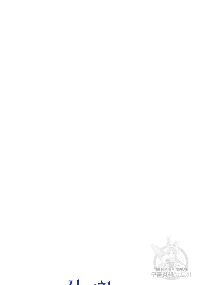 상태창 보는 아기 황녀님 12화 109