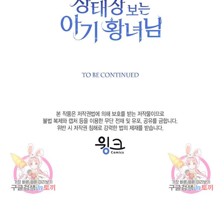 상태창 보는 아기 황녀님 12화 110