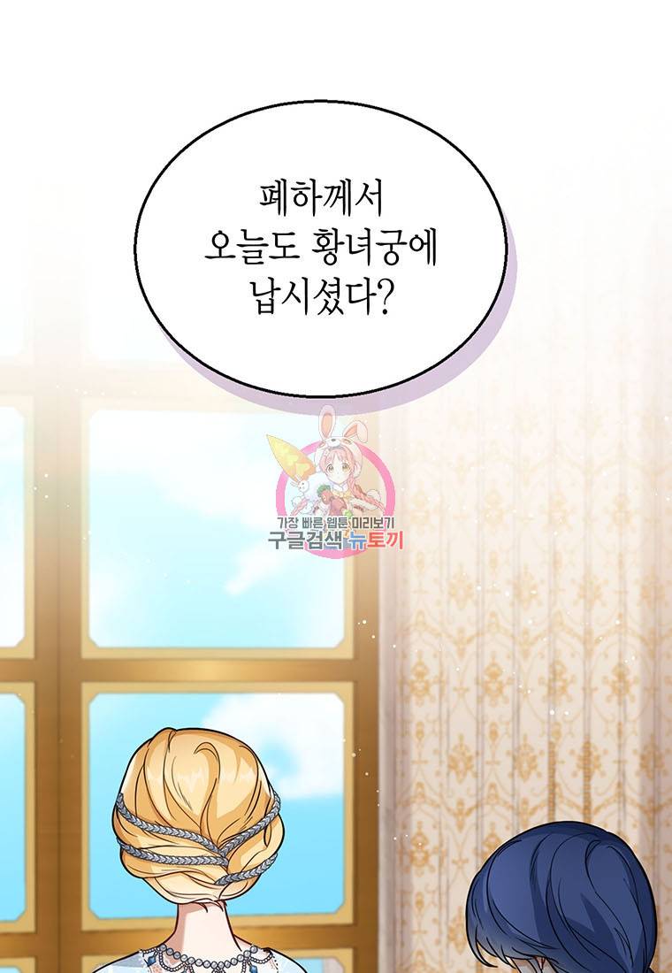 상태창 보는 아기 황녀님 18화 1