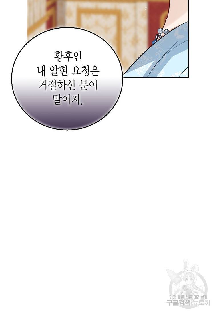 상태창 보는 아기 황녀님 18화 4