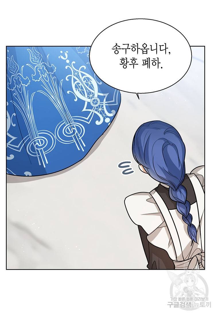 상태창 보는 아기 황녀님 18화 5