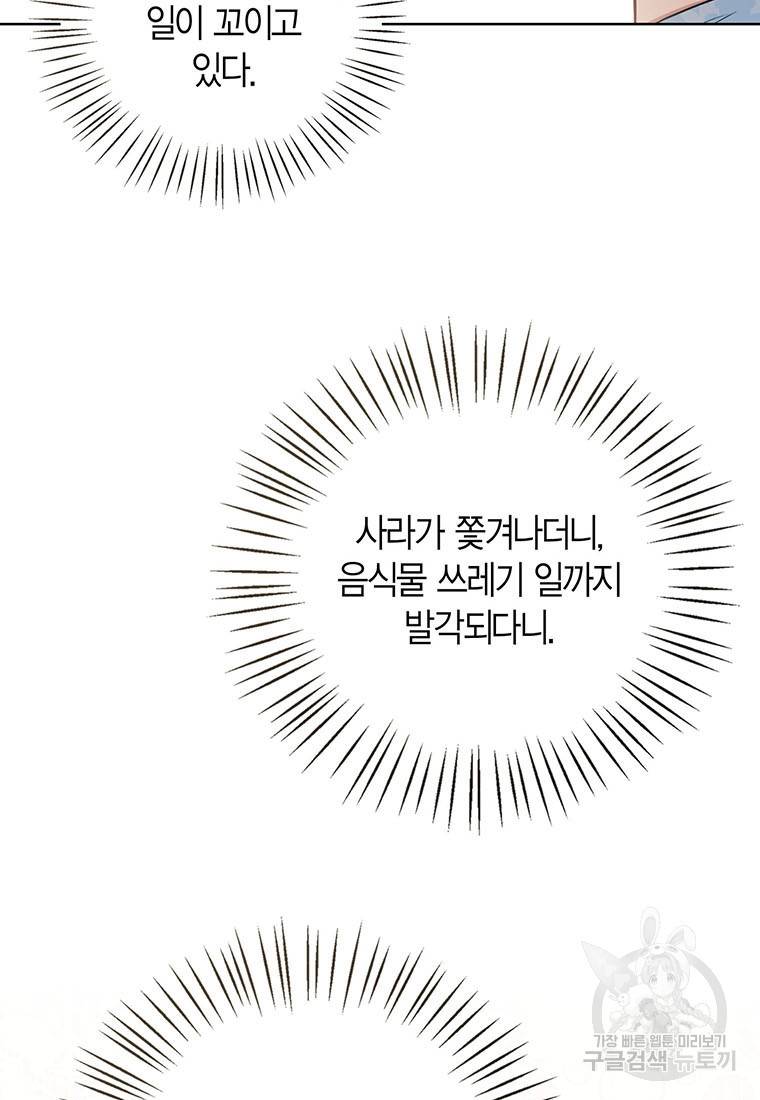 상태창 보는 아기 황녀님 18화 7