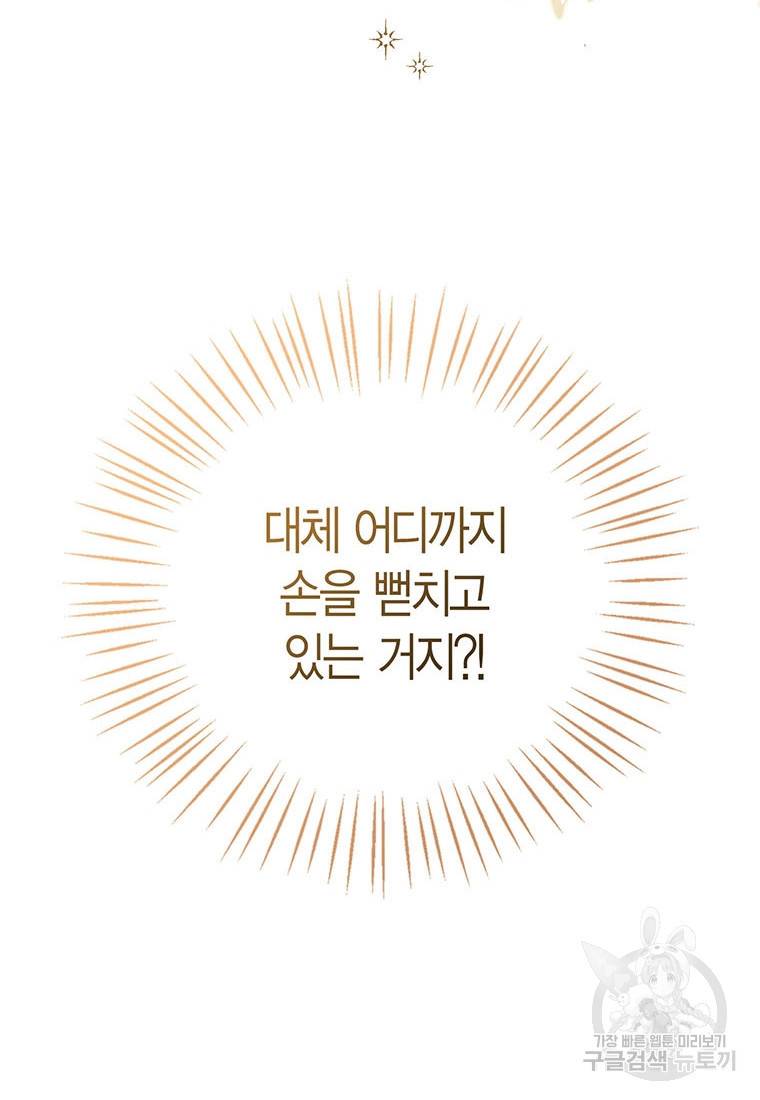 상태창 보는 아기 황녀님 18화 10