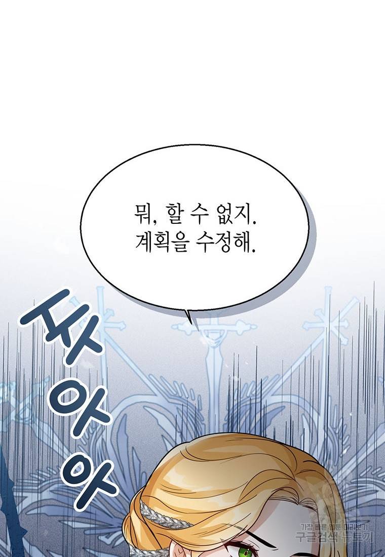 상태창 보는 아기 황녀님 18화 11