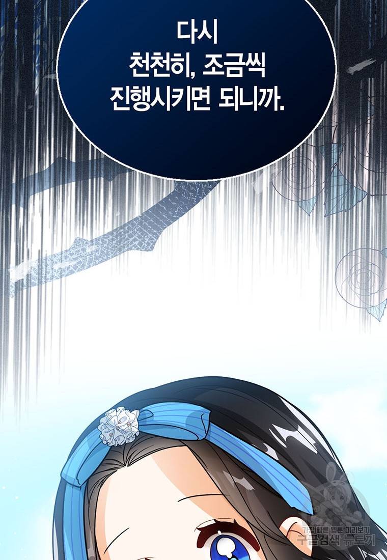 상태창 보는 아기 황녀님 18화 13