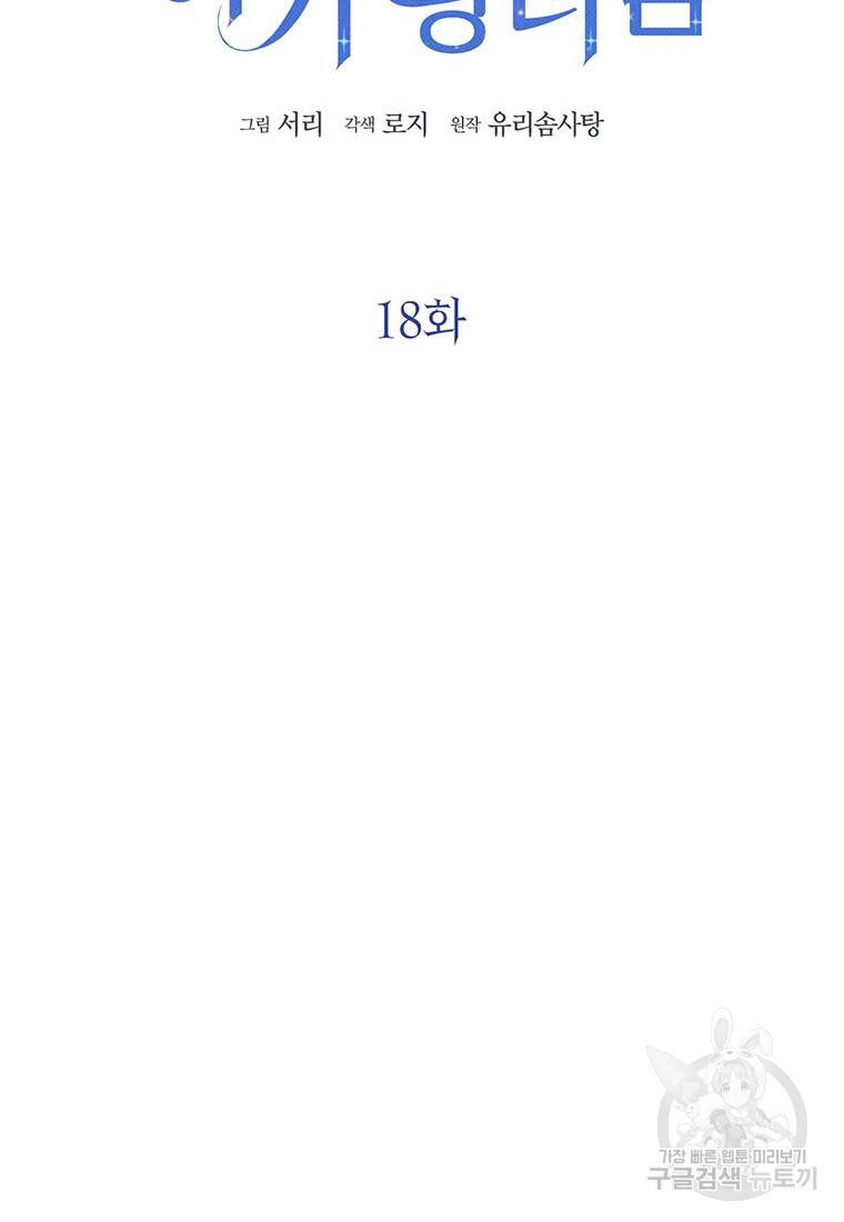 상태창 보는 아기 황녀님 18화 16