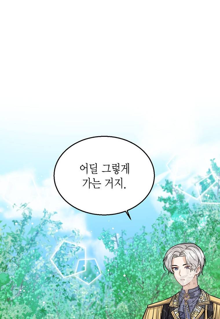상태창 보는 아기 황녀님 18화 17