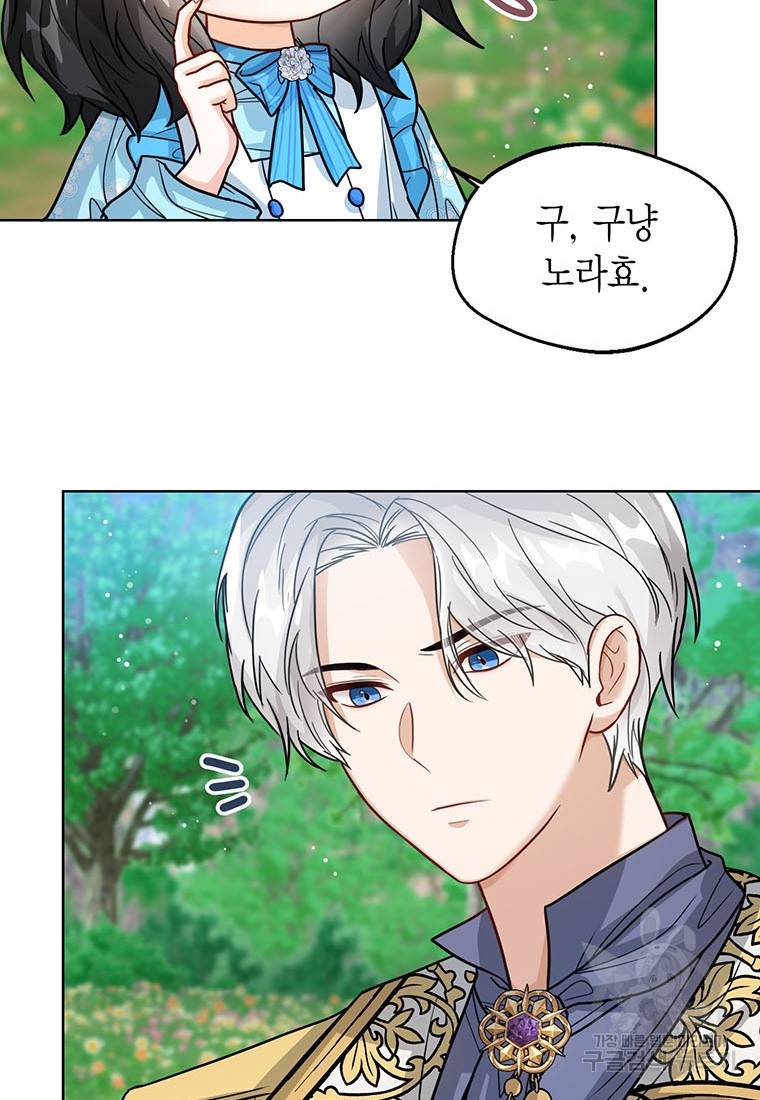 상태창 보는 아기 황녀님 18화 20