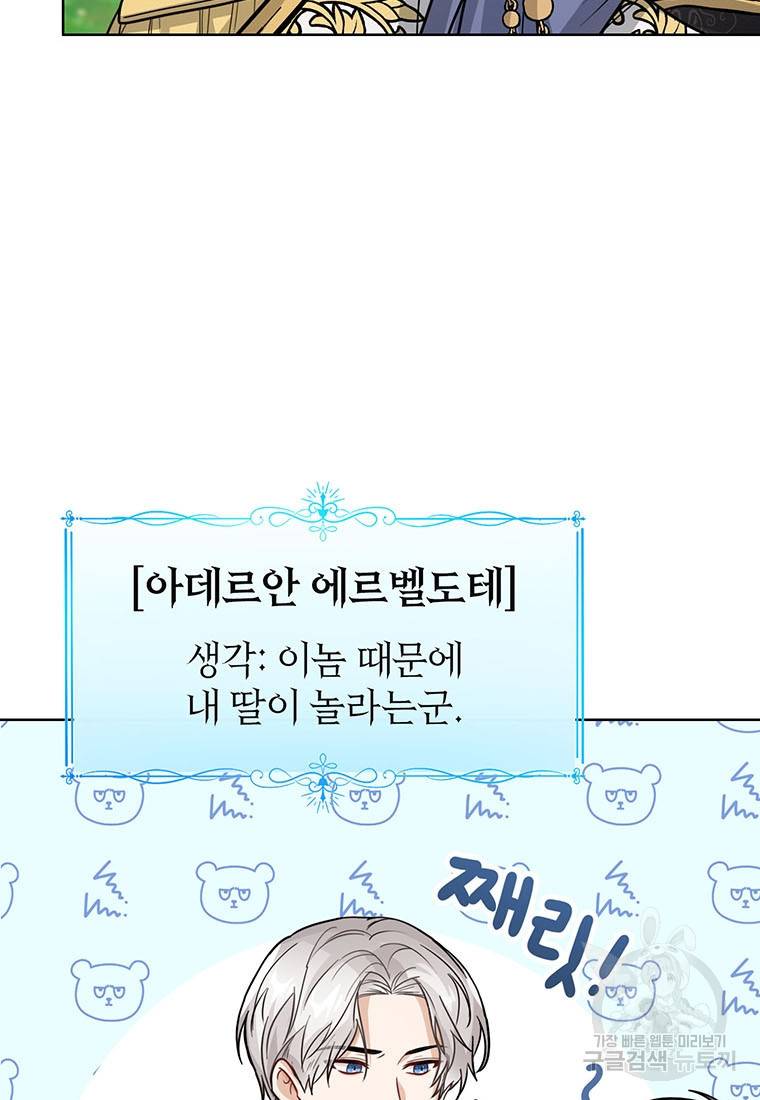 상태창 보는 아기 황녀님 18화 21