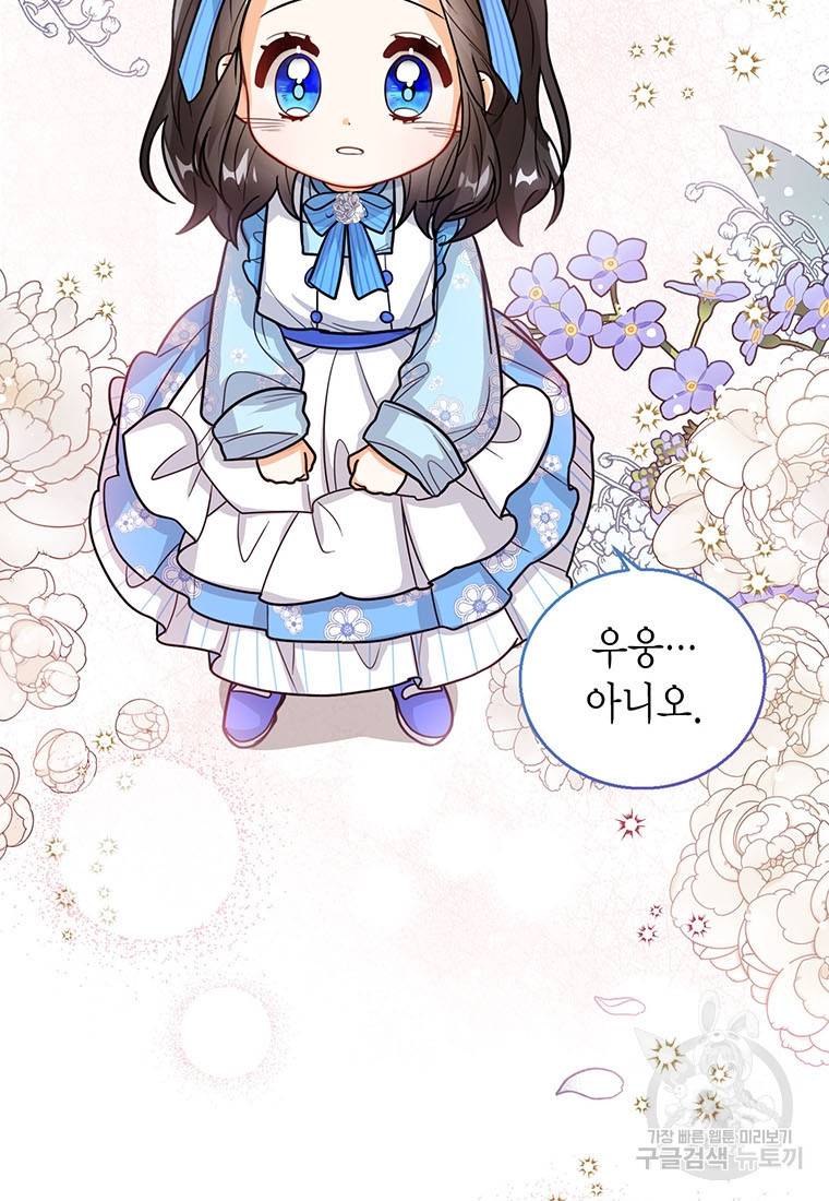 상태창 보는 아기 황녀님 18화 25