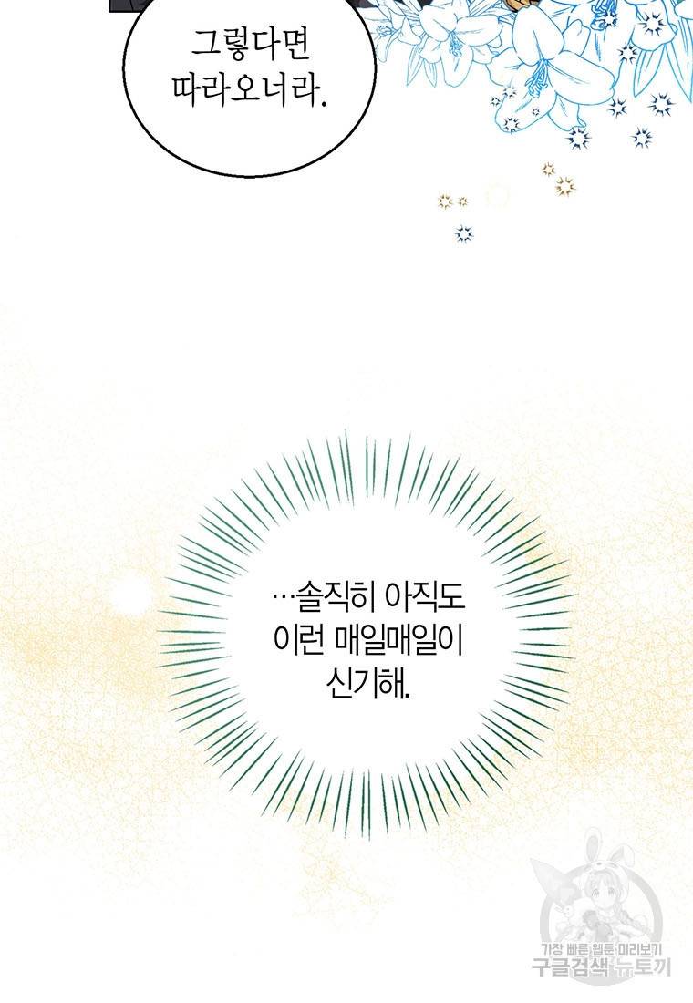 상태창 보는 아기 황녀님 18화 27