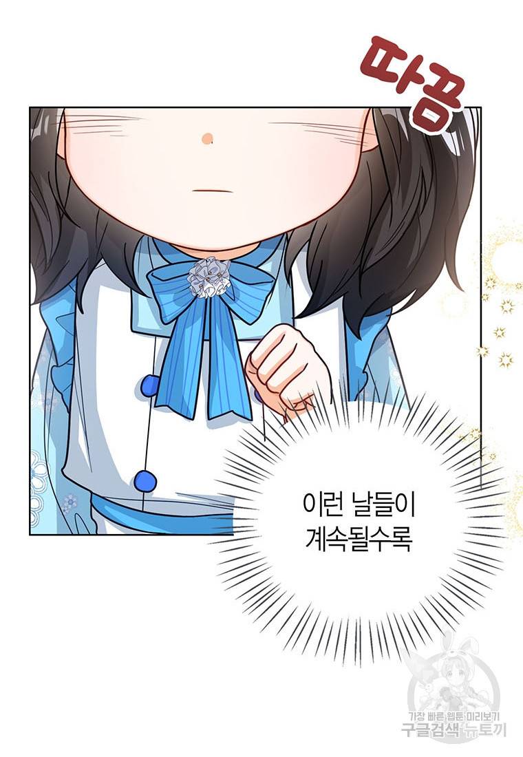상태창 보는 아기 황녀님 18화 28