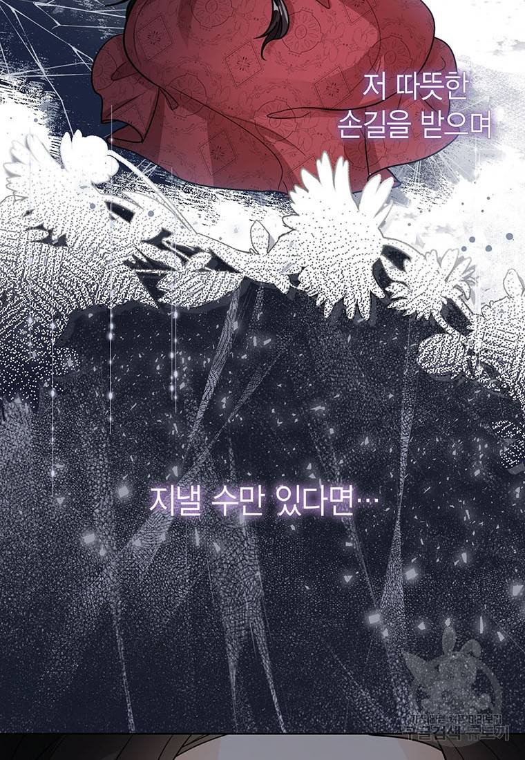 상태창 보는 아기 황녀님 18화 31
