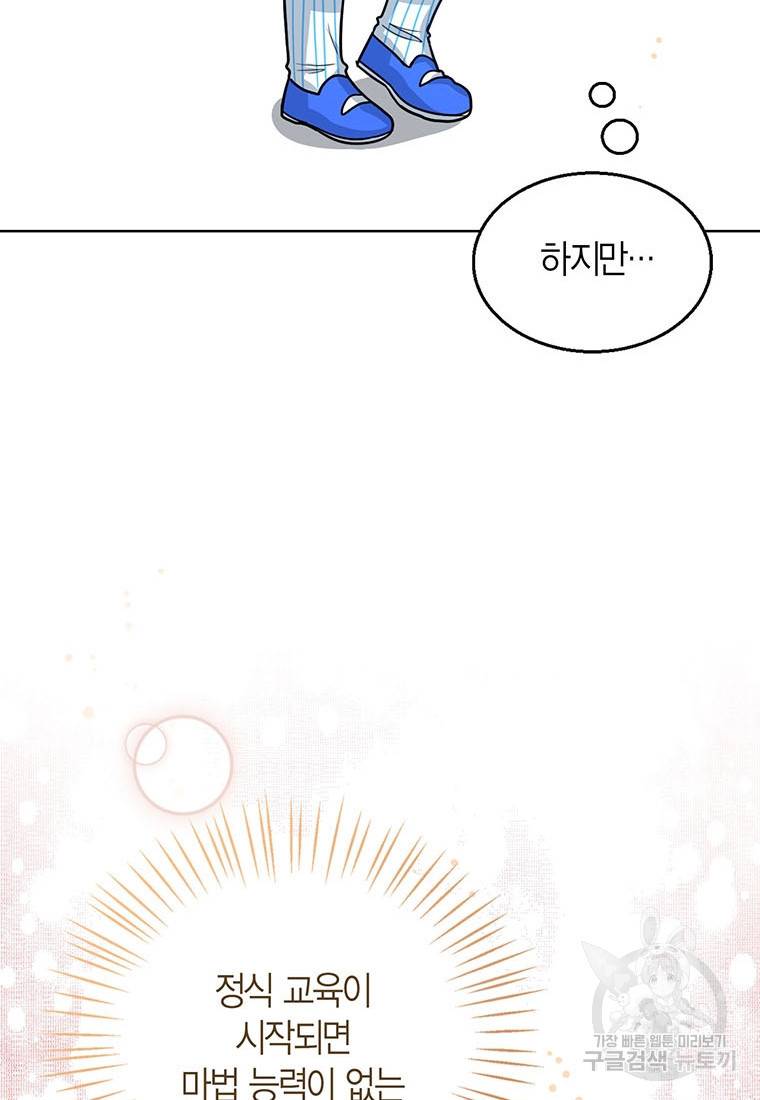 상태창 보는 아기 황녀님 18화 35