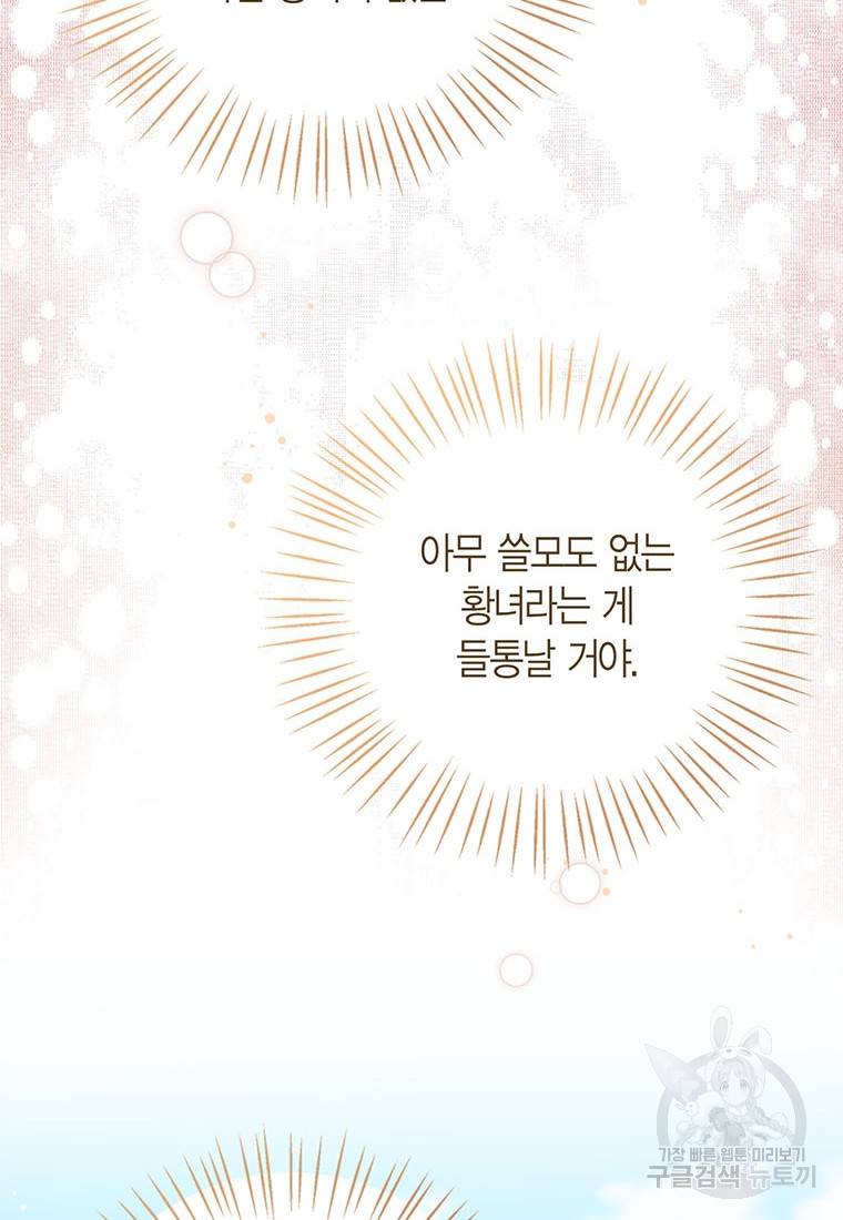 상태창 보는 아기 황녀님 18화 36