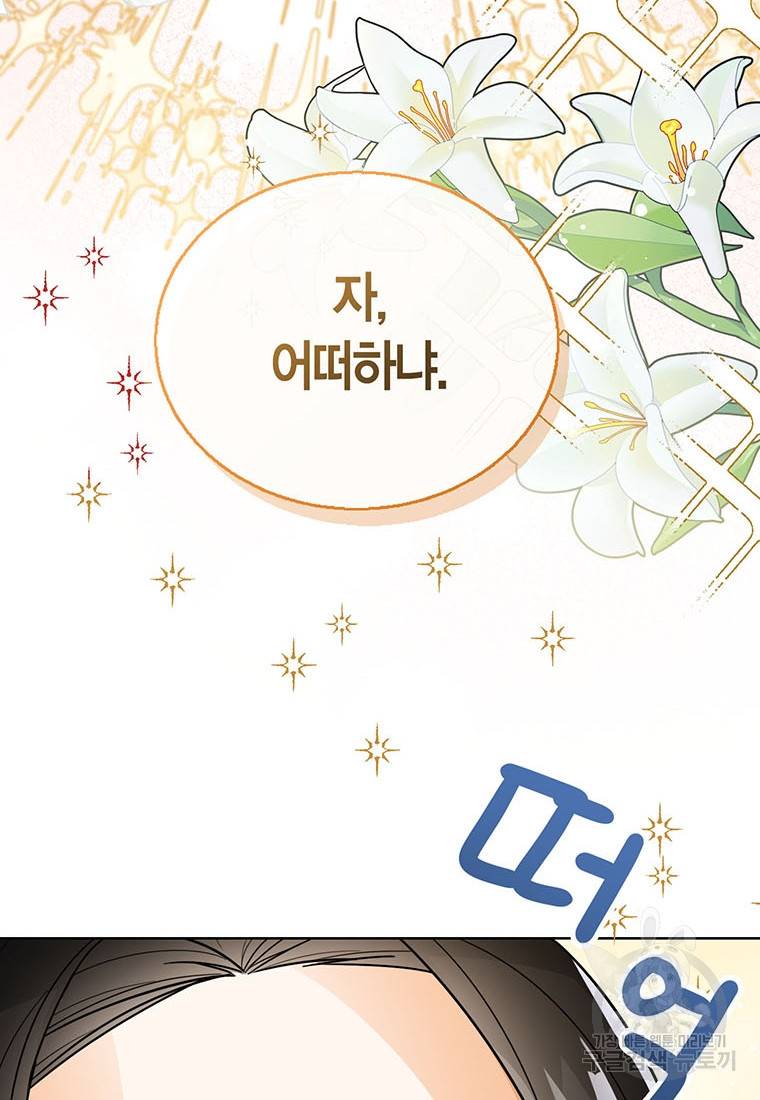 상태창 보는 아기 황녀님 18화 44