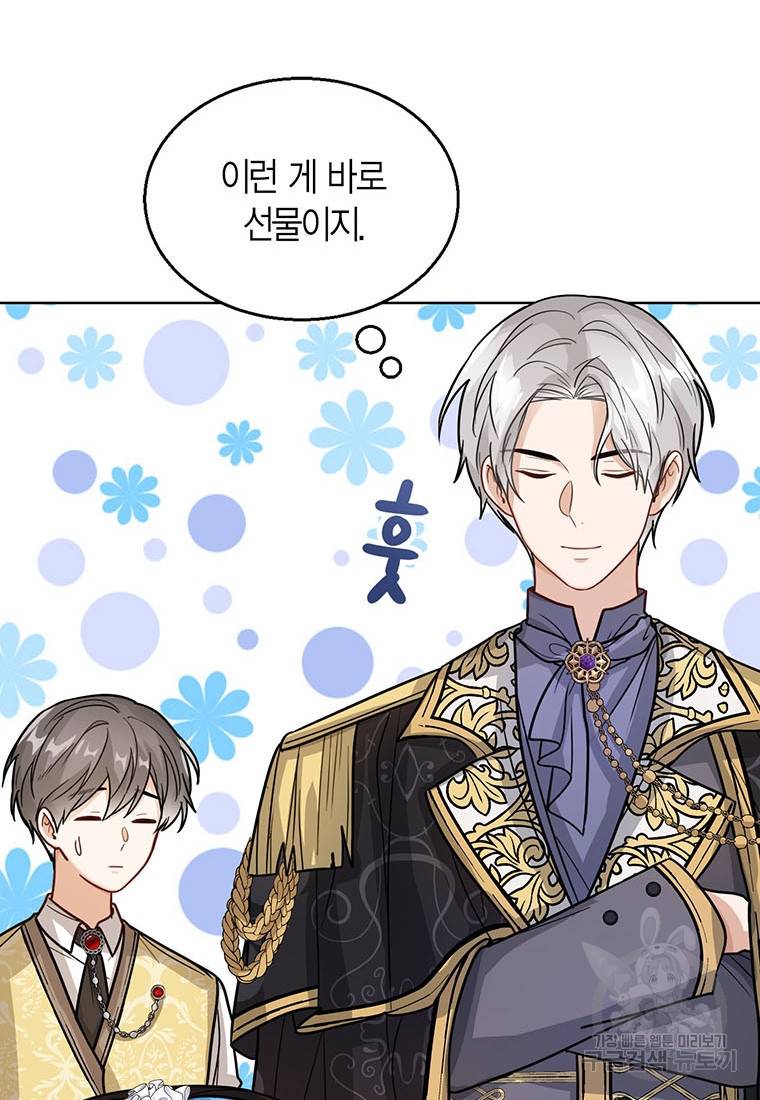 상태창 보는 아기 황녀님 18화 46