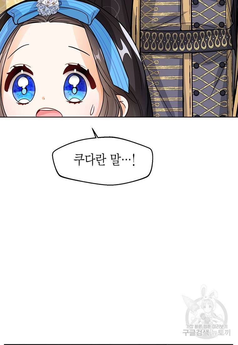 상태창 보는 아기 황녀님 18화 47