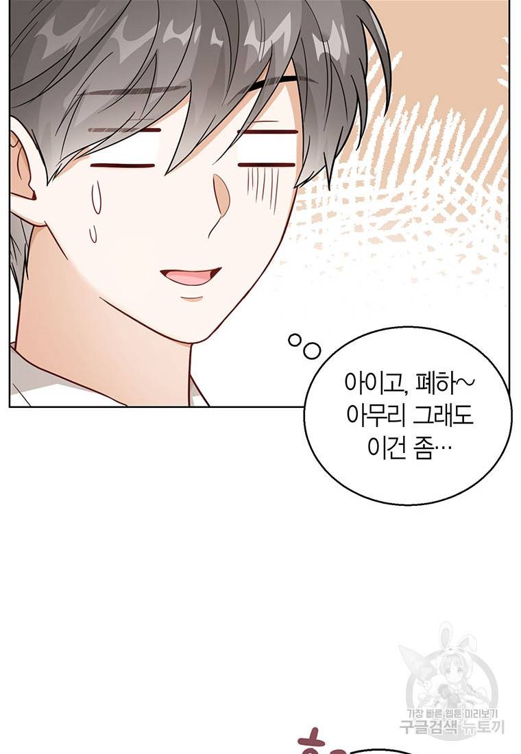 상태창 보는 아기 황녀님 18화 48