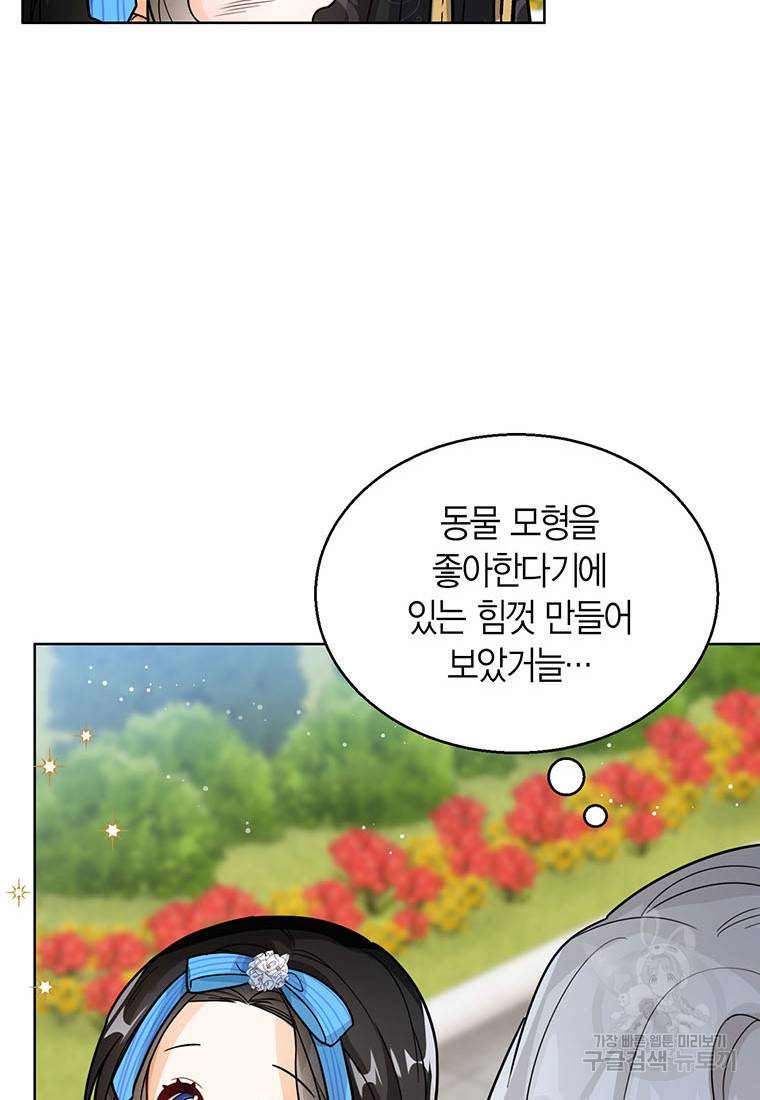 상태창 보는 아기 황녀님 18화 50