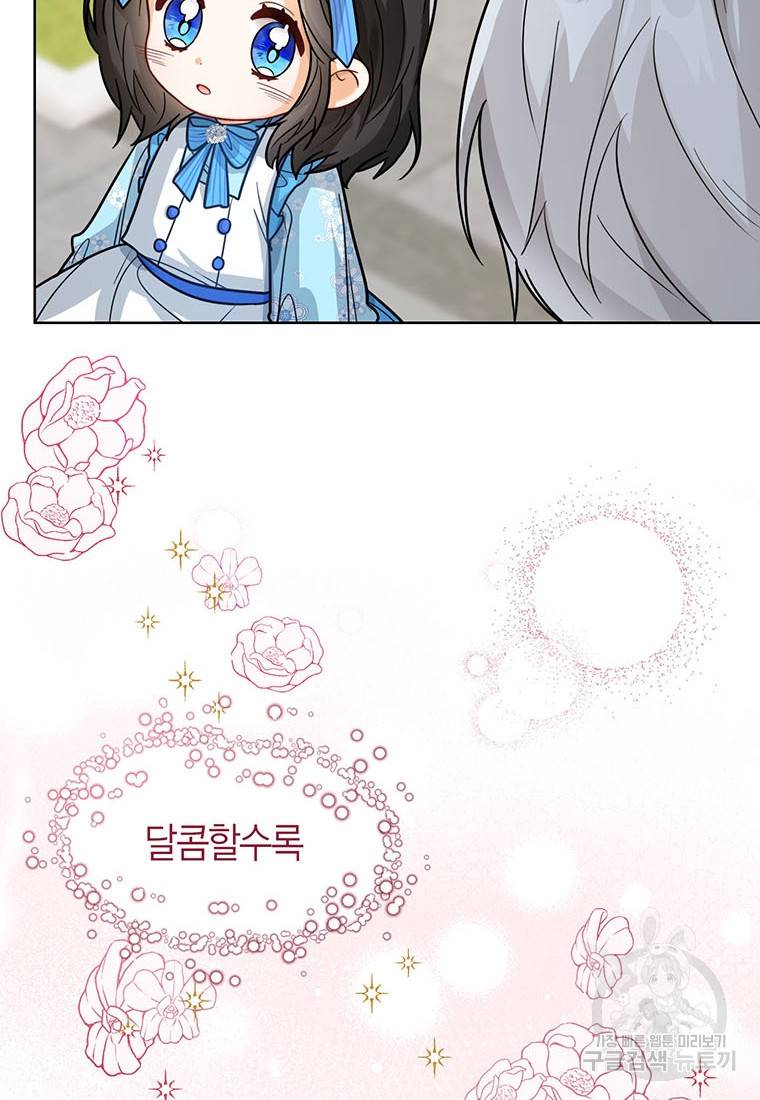상태창 보는 아기 황녀님 18화 51