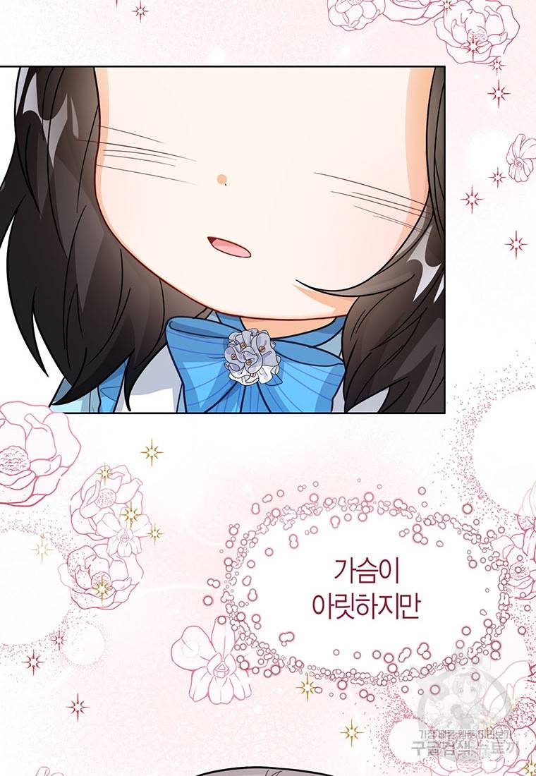 상태창 보는 아기 황녀님 18화 52