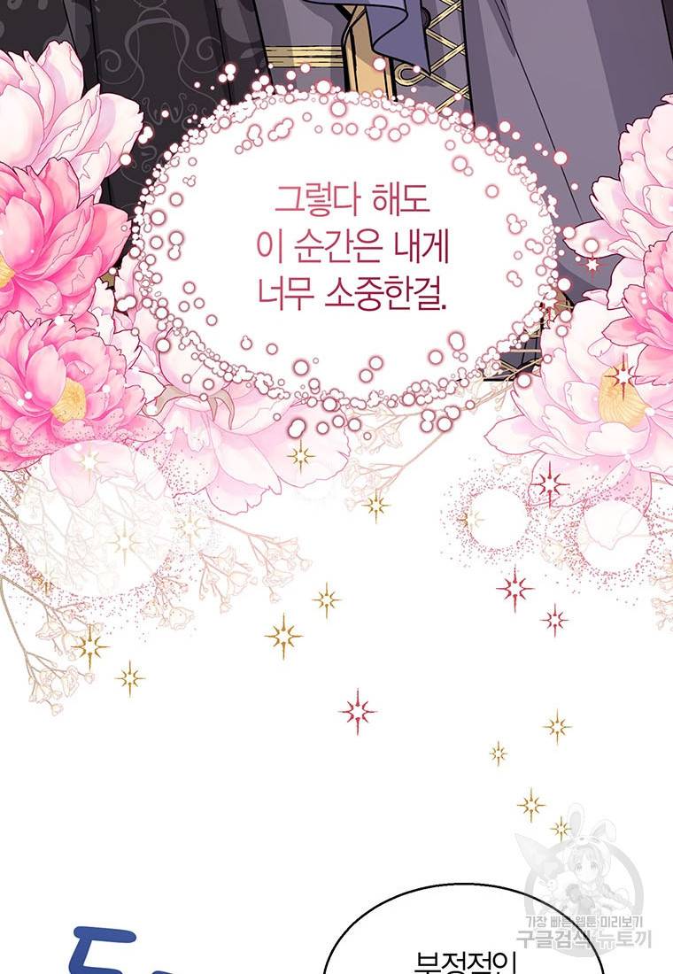 상태창 보는 아기 황녀님 18화 54