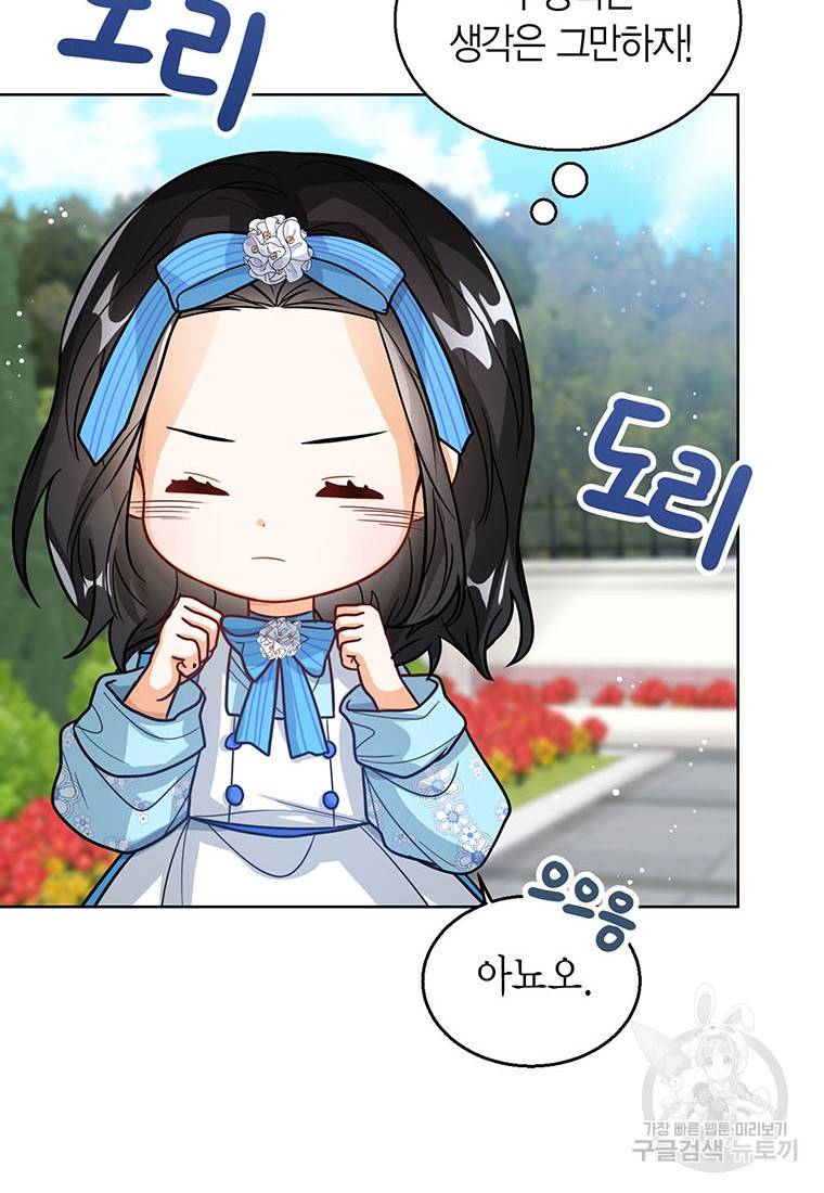 상태창 보는 아기 황녀님 18화 55