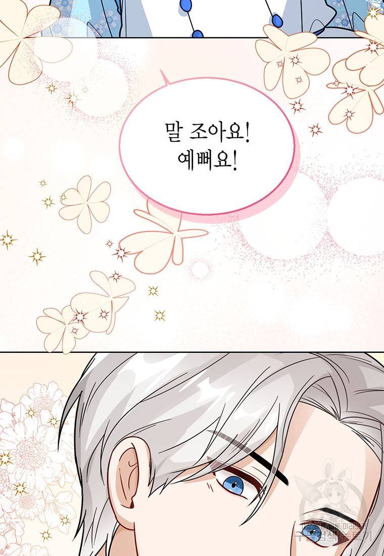 상태창 보는 아기 황녀님 18화 57