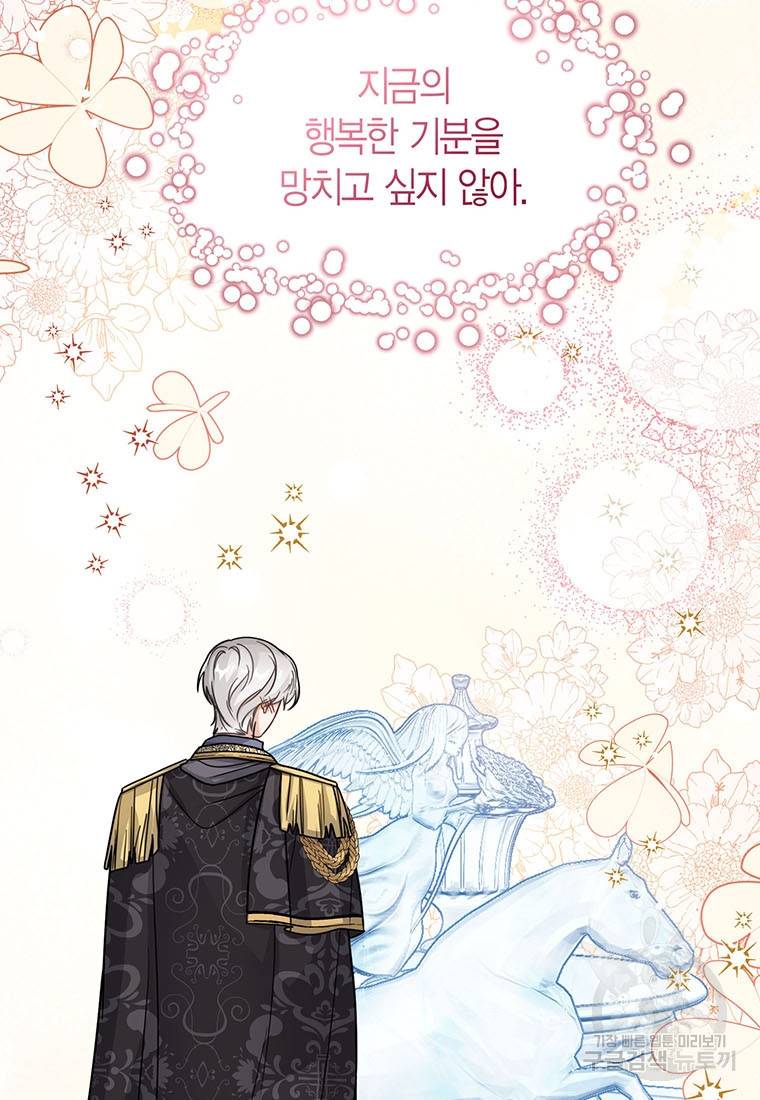 상태창 보는 아기 황녀님 18화 59