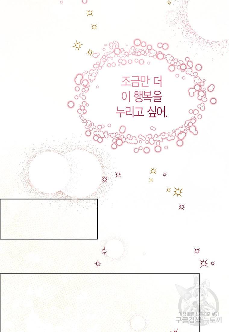상태창 보는 아기 황녀님 18화 61
