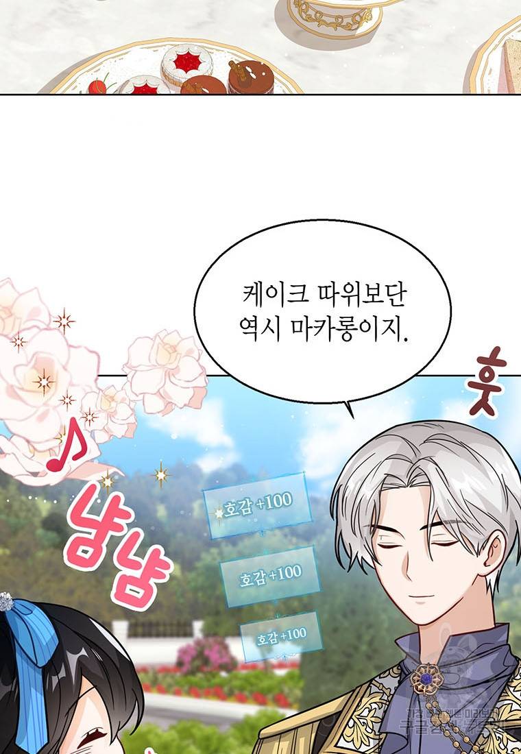 상태창 보는 아기 황녀님 18화 65